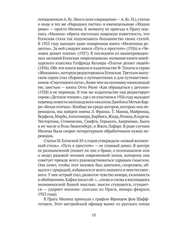 Письма к Милене