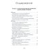 Центральные банки на службе «хозяев денег». Т. 2: Мир Центробанков сегодня (2018-2023 гг.)