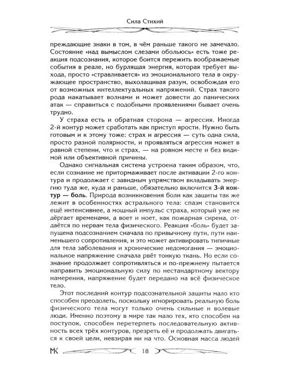 Дополнительное изображение книги «Сила Стихий. Раскрытие и познание»