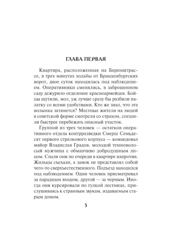 Берлинская рулетка