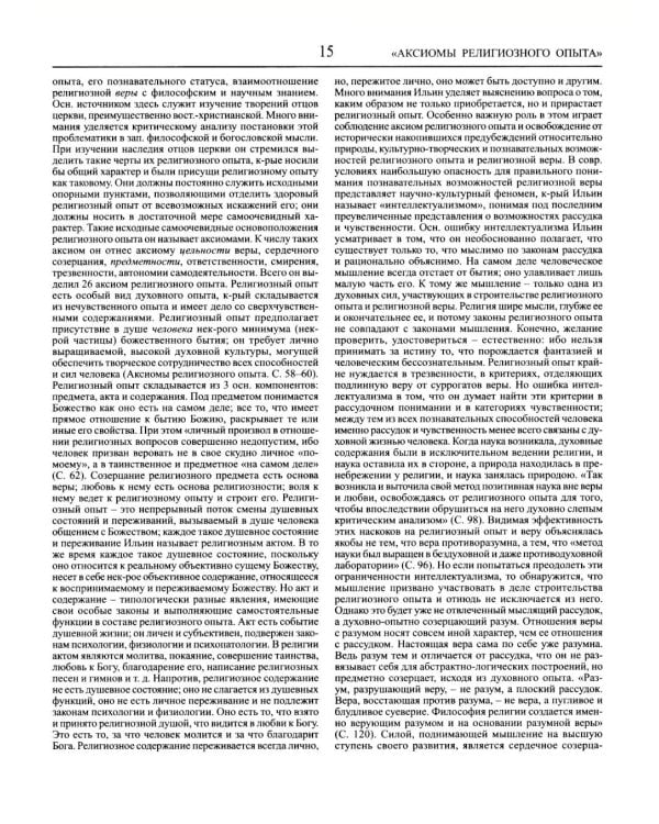 Дополнительное изображение книги «Русская философия. Энциклопедия. 2-е изд., перераб.и доп»