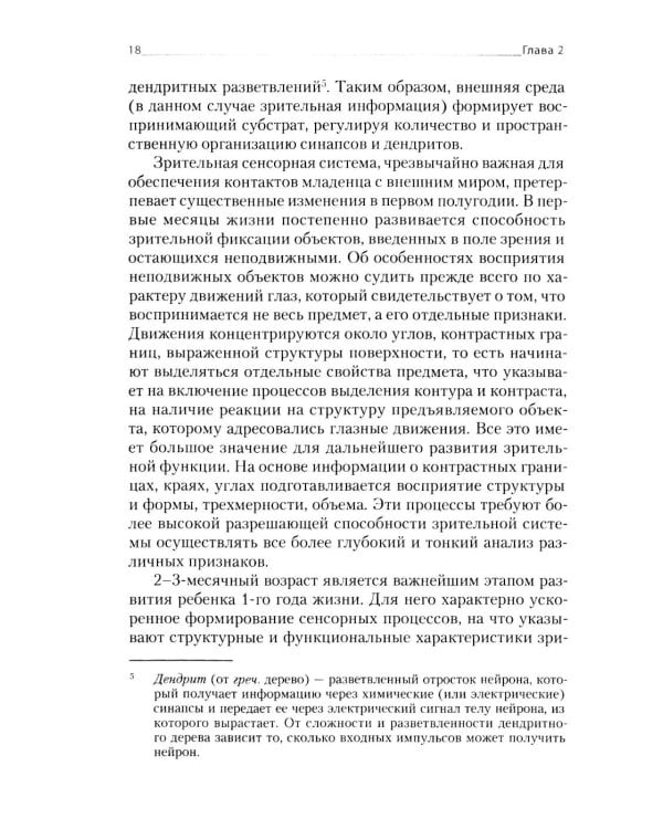 Наука любить ребенка: книга для родителей