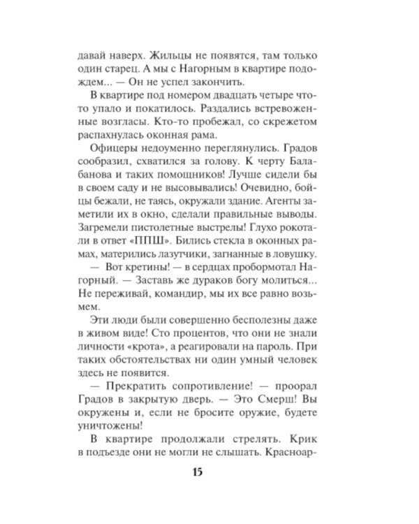 Берлинская рулетка