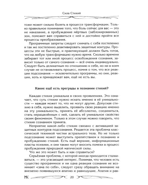 Дополнительное изображение книги «Сила Стихий. Раскрытие и познание»