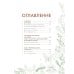 Дополнительное изображение книги «Шаманчай: год в гармонии с природой. Книга о растениях, их силах и применении»