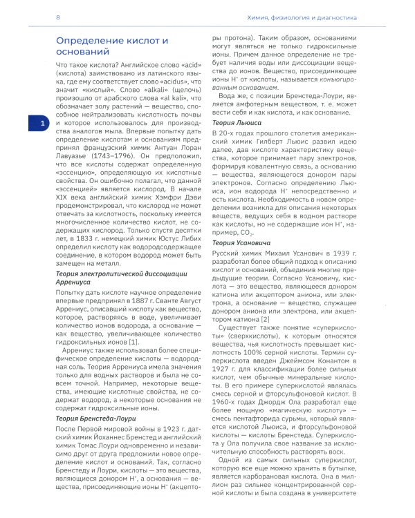 Кислотно-основное состояние: физиология, нарушения, коррекция. Руководство для врачей и студентов