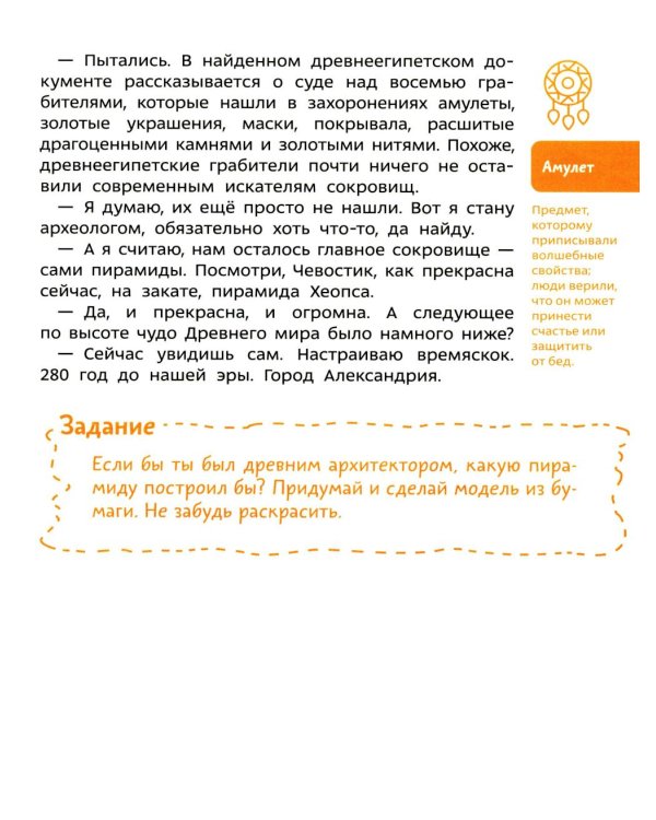 Чудеса света. Детская энциклопедия