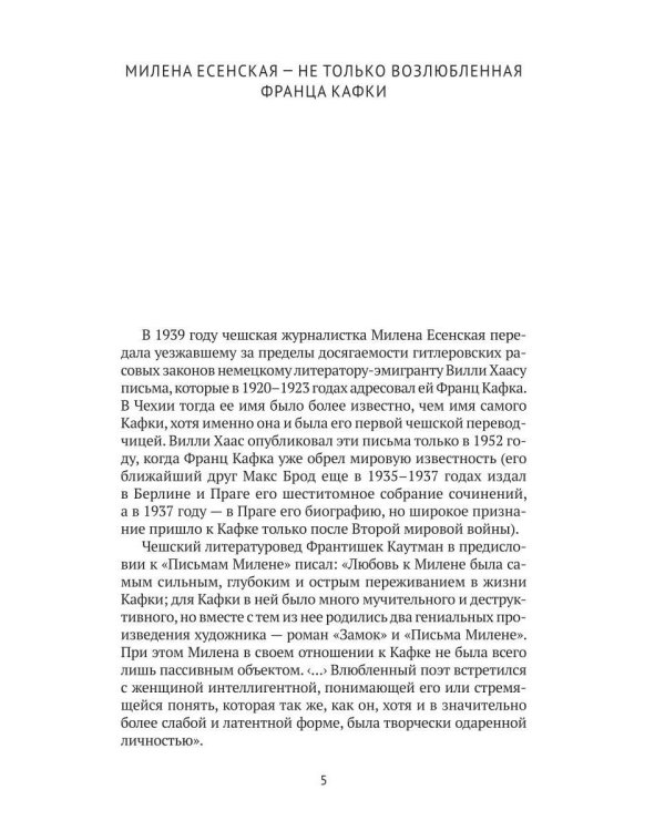 Письма к Милене