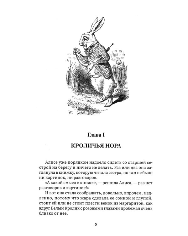 Алиса в Стране Чудес