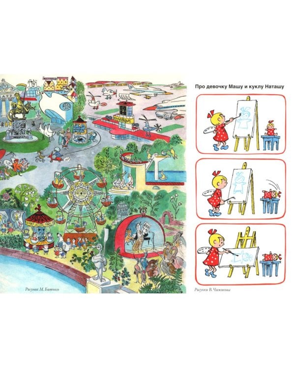 Девочка Маша, кукла Наташа и все-все-все