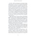 Центральные банки на службе «хозяев денег». Т. 2: Мир Центробанков сегодня (2018-2023 гг.)