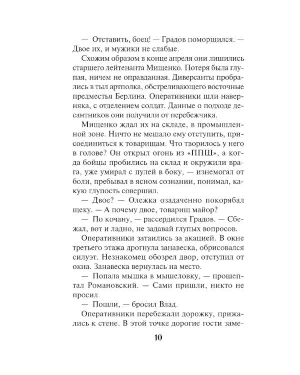 Берлинская рулетка