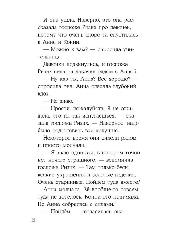 Конни и ночь в музее