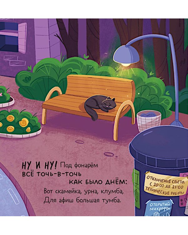 Дополнительное изображение книги «Малыш мусоровоз боится темноты»