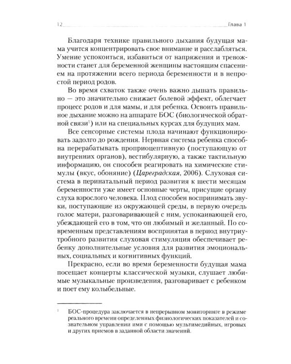 Наука любить ребенка: книга для родителей