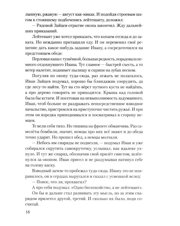 Сталинград: дорога в никуда: роман