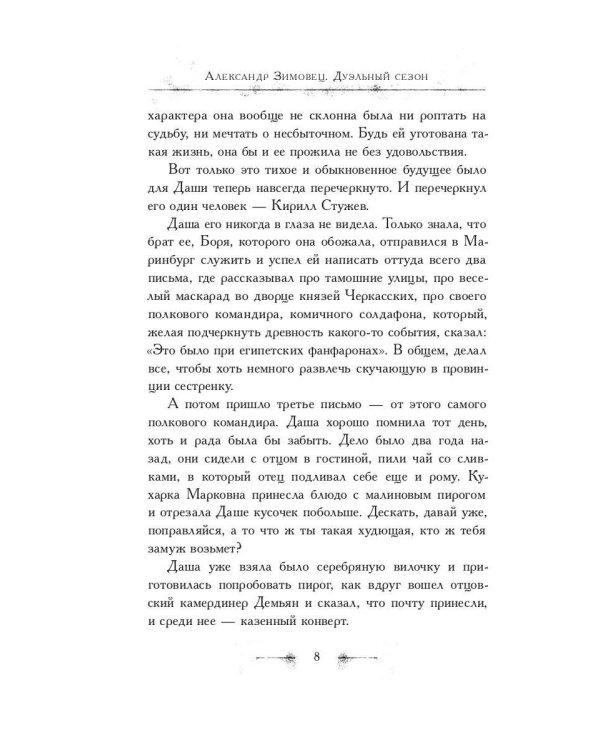 Дуэльный сезон (с автографом)