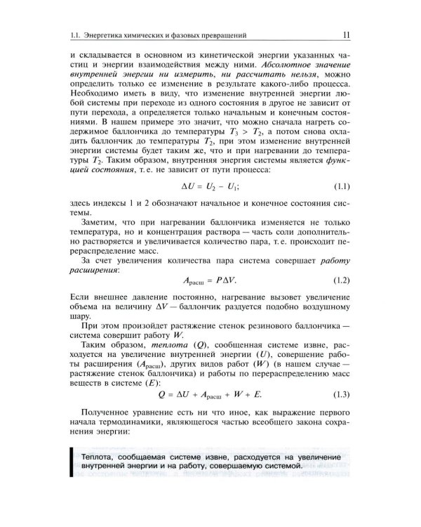 Современная неорганическая хими. В 2 т. (комплект из 2-х книг). 2-е изд., испр