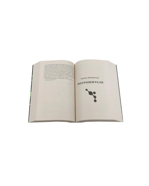 Дополнительное изображение книги «Тирания бабочки; Пока не высохнет земля (комплект из 2-х книг)»