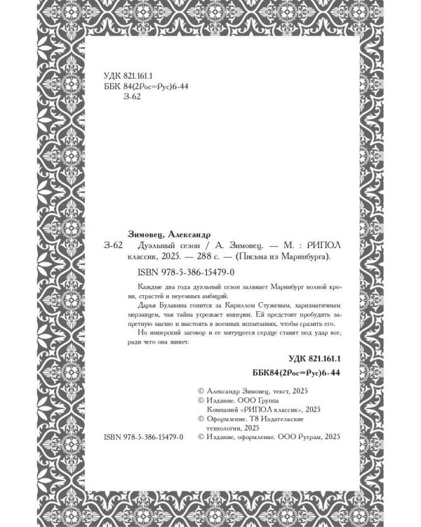 Дуэльный сезон (с автографом)