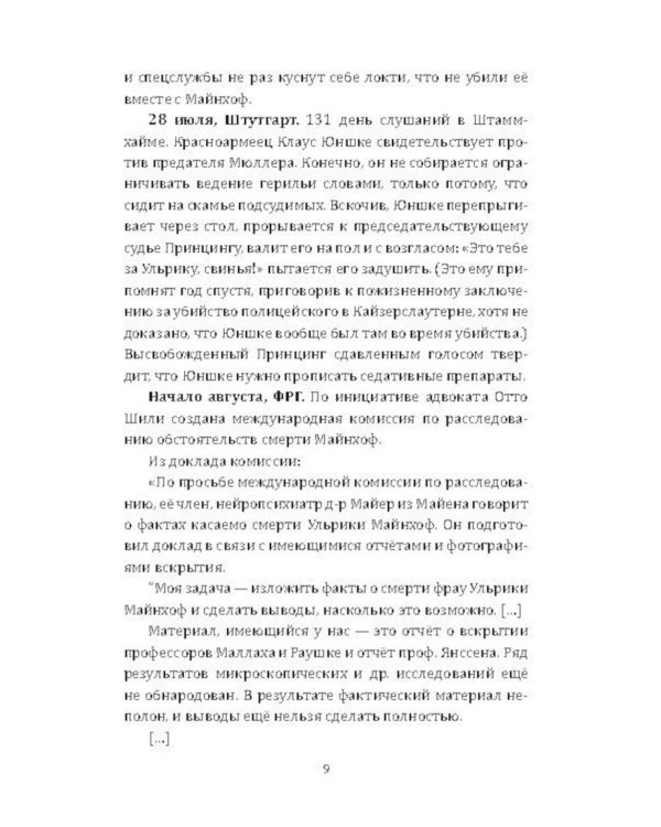 RAF, и особенно Бригитта Монхаупт