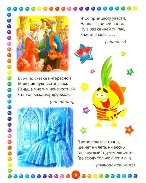 Загадки для маленьких детей