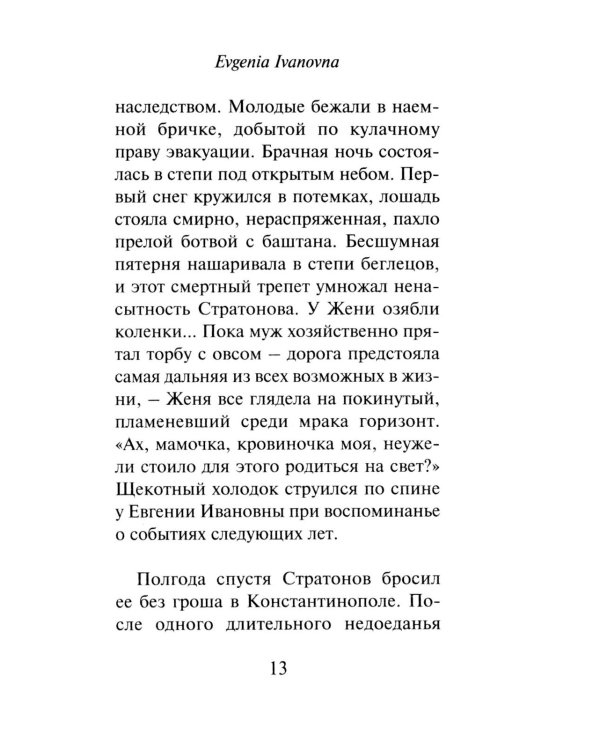 Дополнительное изображение книги «Evgenia Ivanovna»