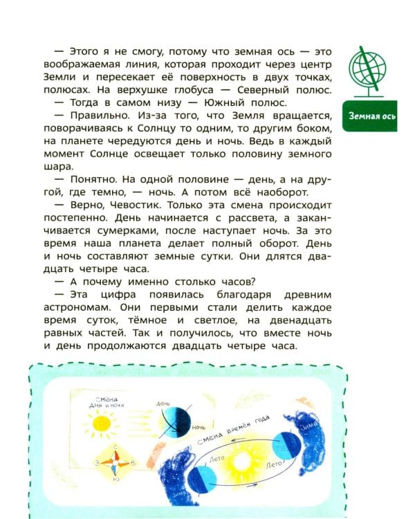 Дополнительное изображение книги «Увлекательная география. Детская энциклопедия»