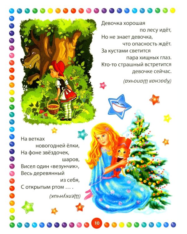 Загадки для маленьких детей