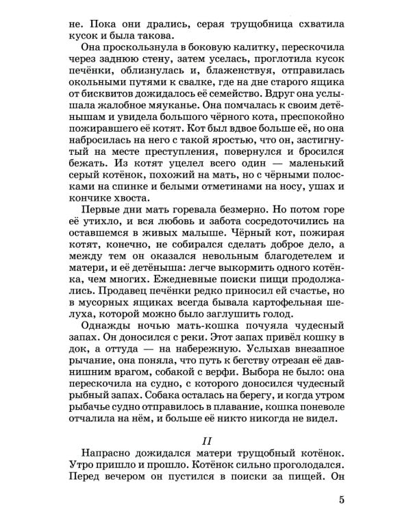 Рассказы о животных