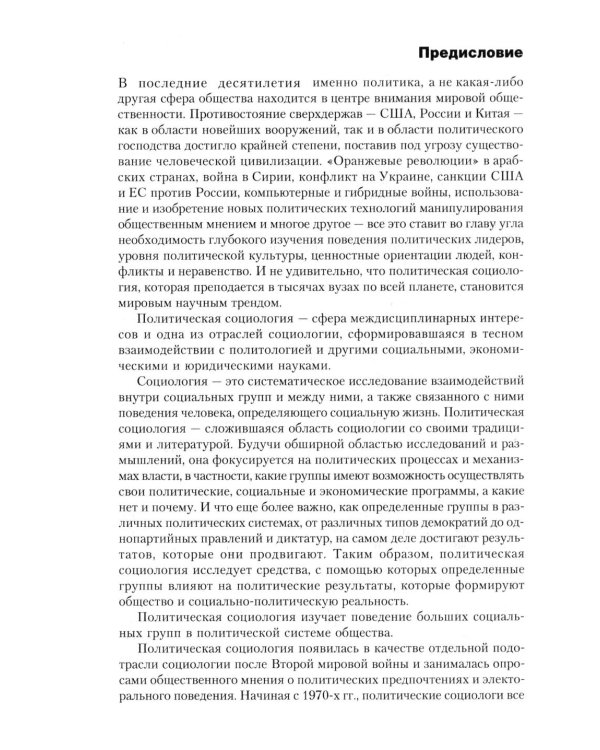 Политическая социология: Учебник
