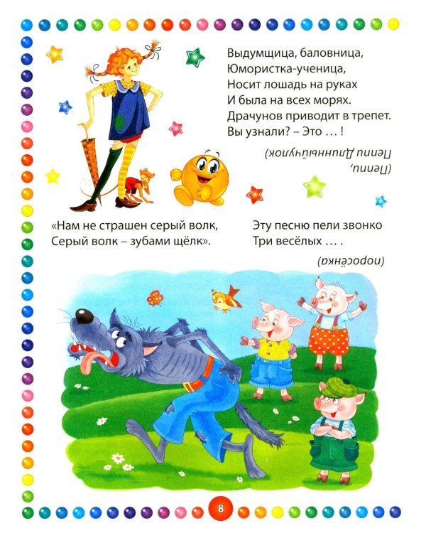 Загадки для маленьких детей