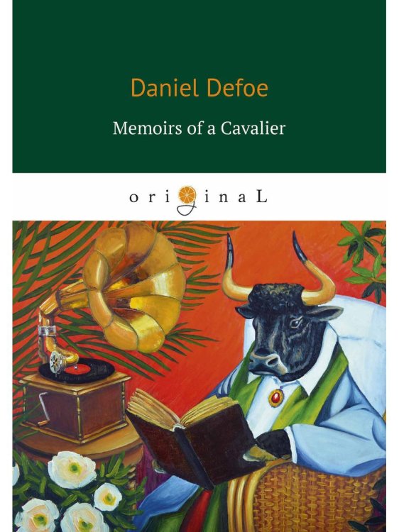 Memoirs of a Cavalier = Мемуары кавалера: роман на англ.яз