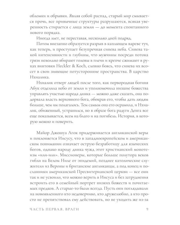 Дополнительное изображение книги «Тирания бабочки; Пока не высохнет земля (комплект из 2-х книг)»