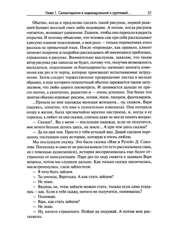 Дополнительное изображение книги «Сказкотерапия»