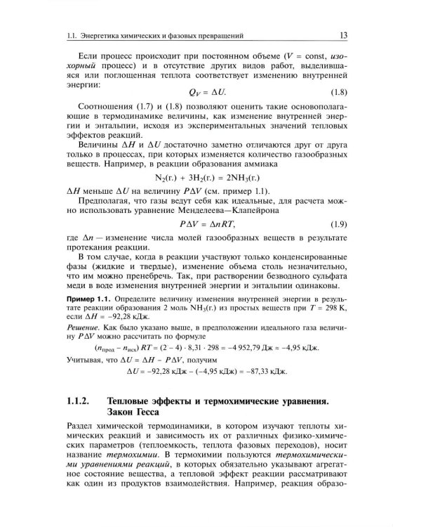 Современная неорганическая хими. В 2 т. (комплект из 2-х книг). 2-е изд., испр