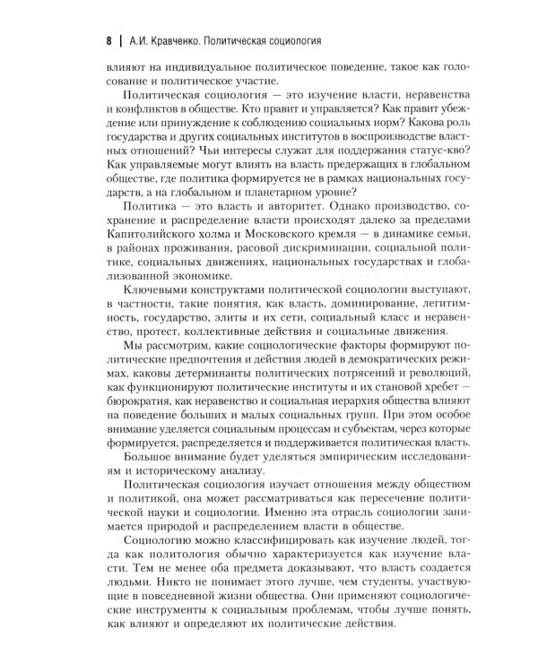 Политическая социология: Учебник