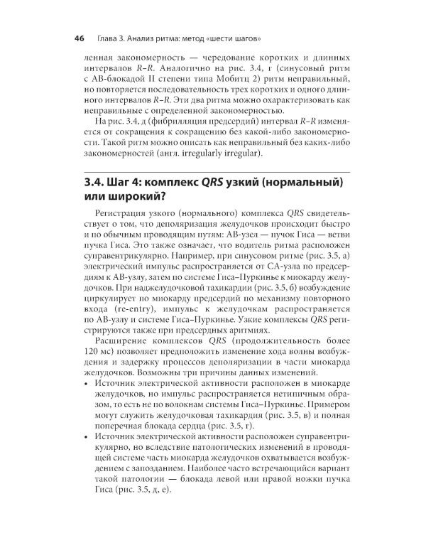 Карманный справочник по ЭКГ. 2-е изд., испр. и доп