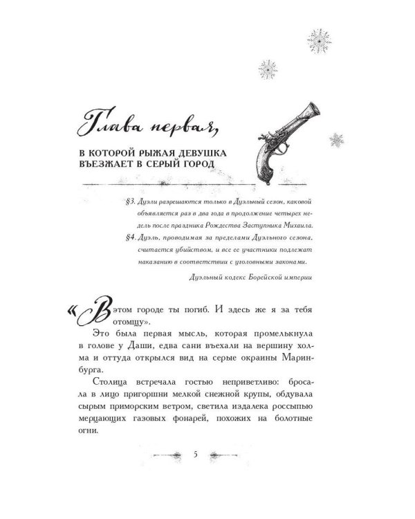 Дуэльный сезон (с автографом)