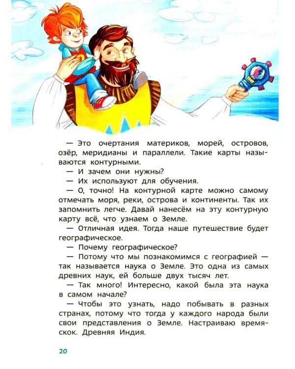 Дополнительное изображение книги «Увлекательная география. Детская энциклопедия»