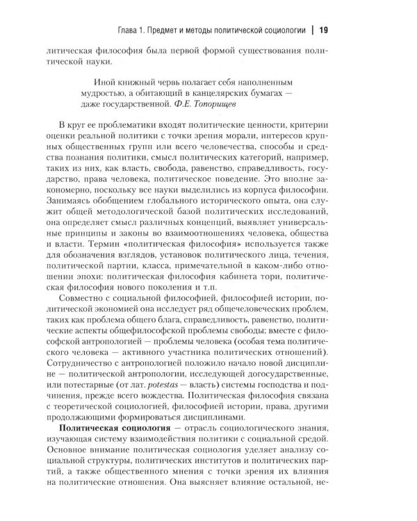 Политическая социология: Учебник