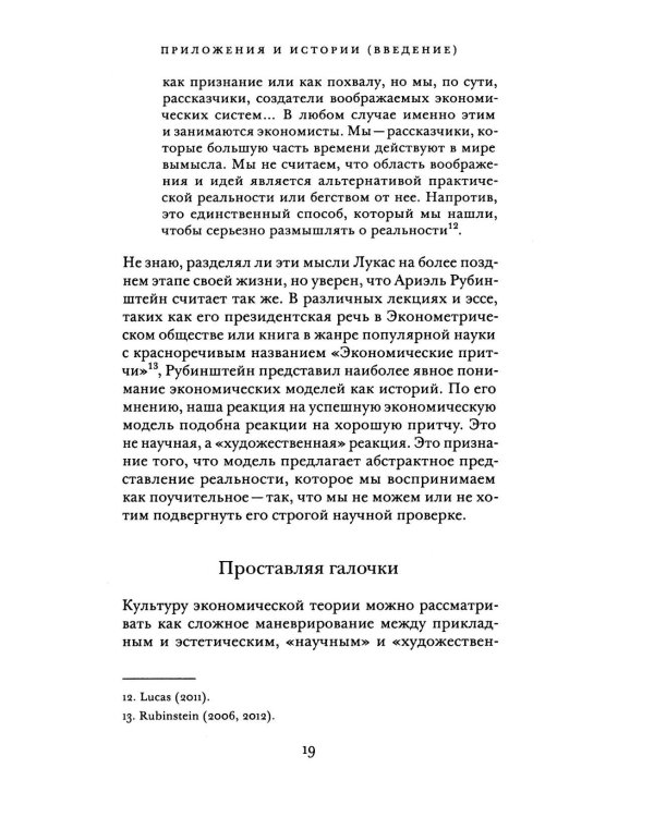 Загадочная культура экономической теории