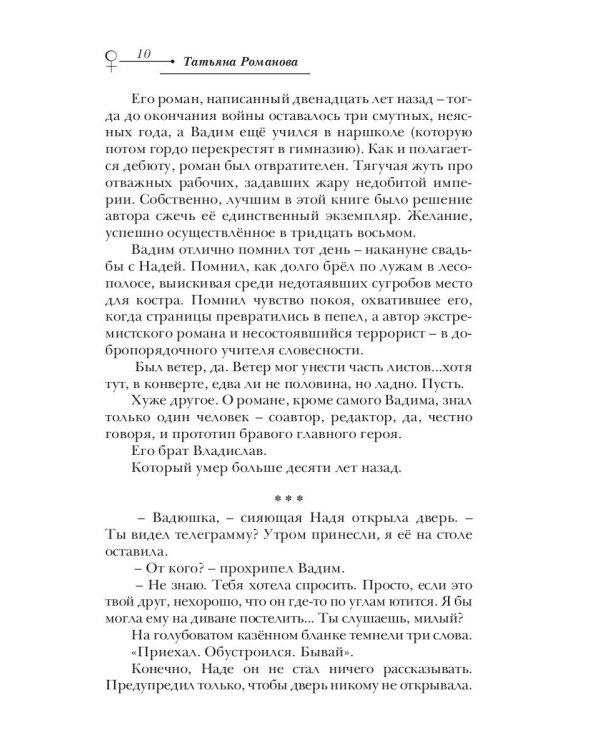 Зеркало судьбы