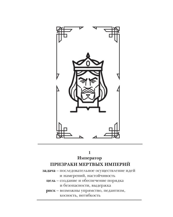 Зеркало судьбы