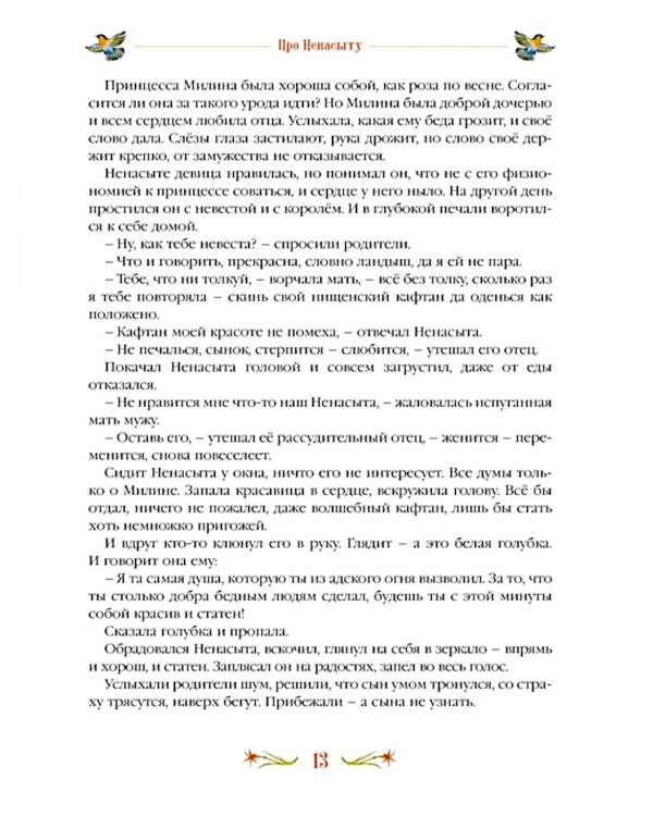 Серебряная книга сказок