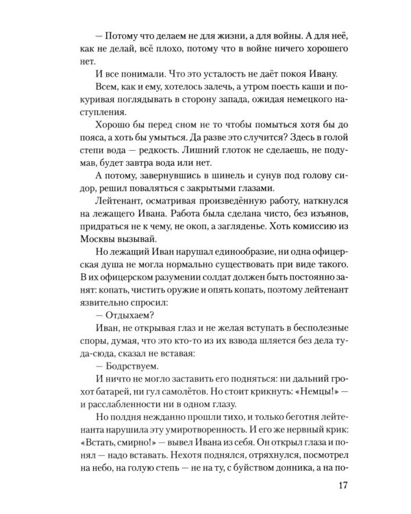 Сталинград: дорога в никуда: роман