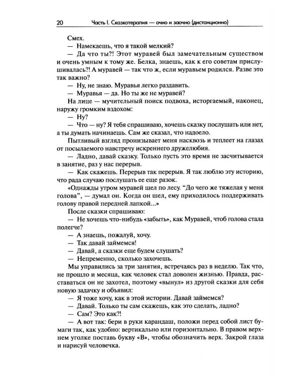 Дополнительное изображение книги «Сказкотерапия»