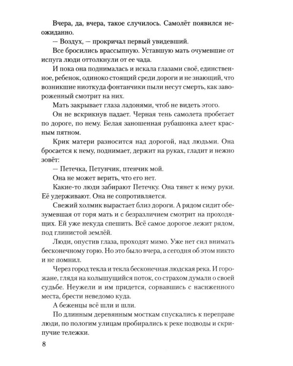 Сталинград: дорога в никуда: роман