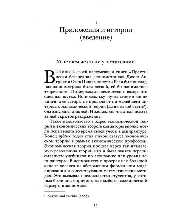 Загадочная культура экономической теории