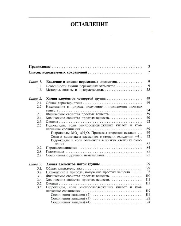 Современная неорганическая хими. В 2 т. (комплект из 2-х книг). 2-е изд., испр